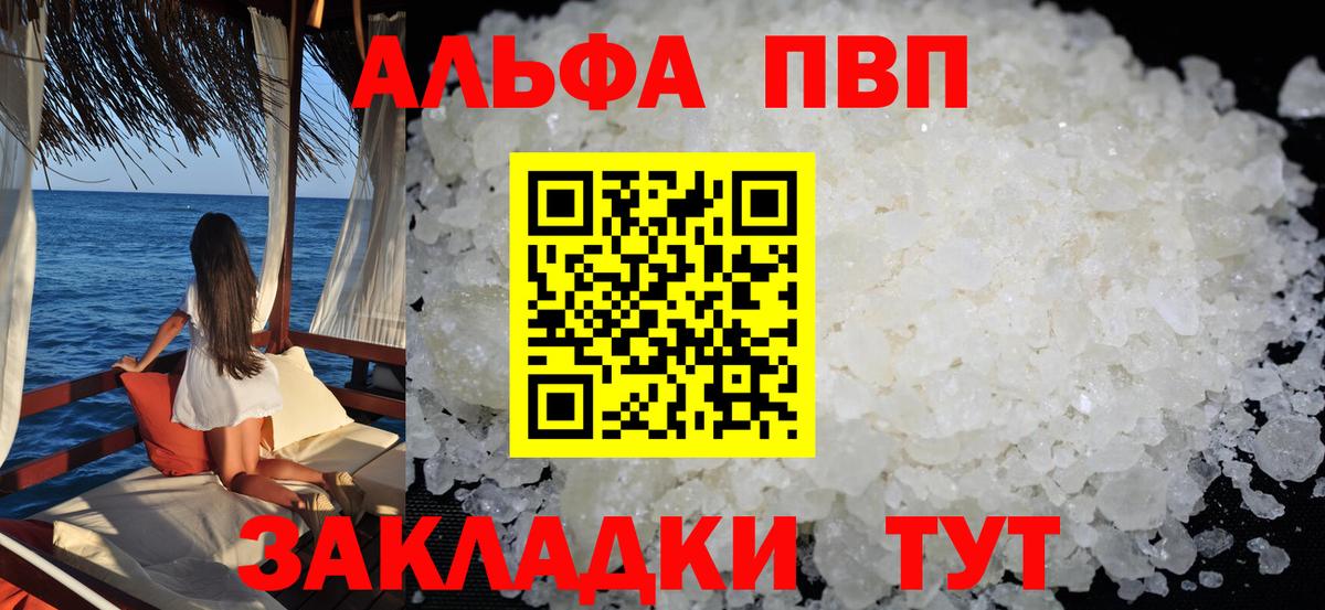 Alpha-PVP крисы CK  Вход с VPN  купить закладку  Альфа ПВП VHQ  Alpha PVP  Alpha PVP СК КРИС  Бугуруслан 