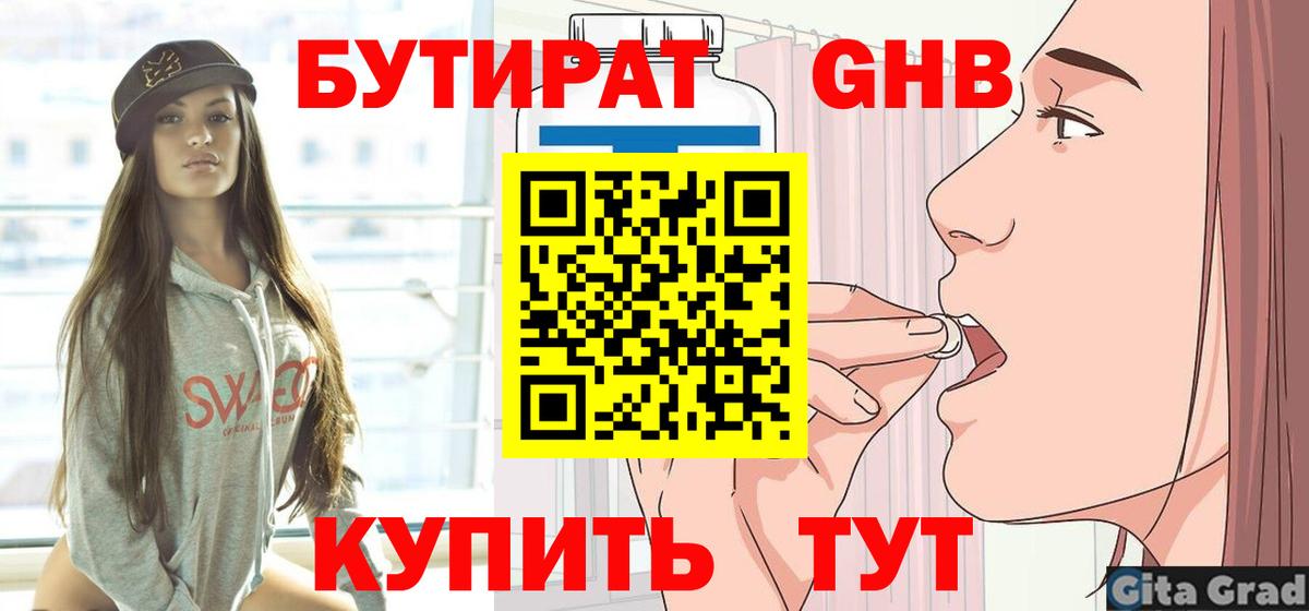 Бутират оксана Бугуруслан