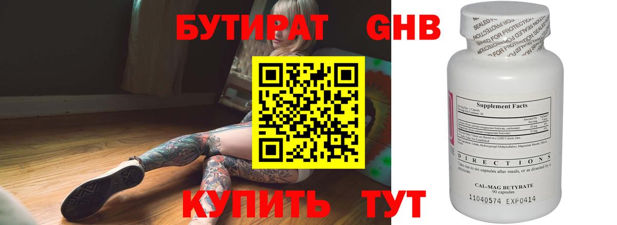 Бутират буратино  Вход с VPN  Бугуруслан 