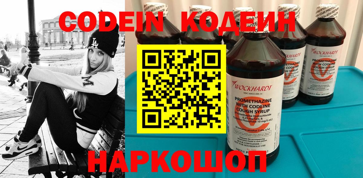 Кодеиновый сироп Lean напиток Lean (лин) Бугуруслан