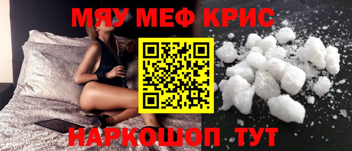 МЕФ  Мефедрон VHQ  Вход с VPN  МЯУ-МЯУ  Бугуруслан 